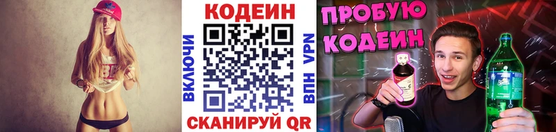 Кодеиновый сироп Lean Purple Drank Купить где Светогорск